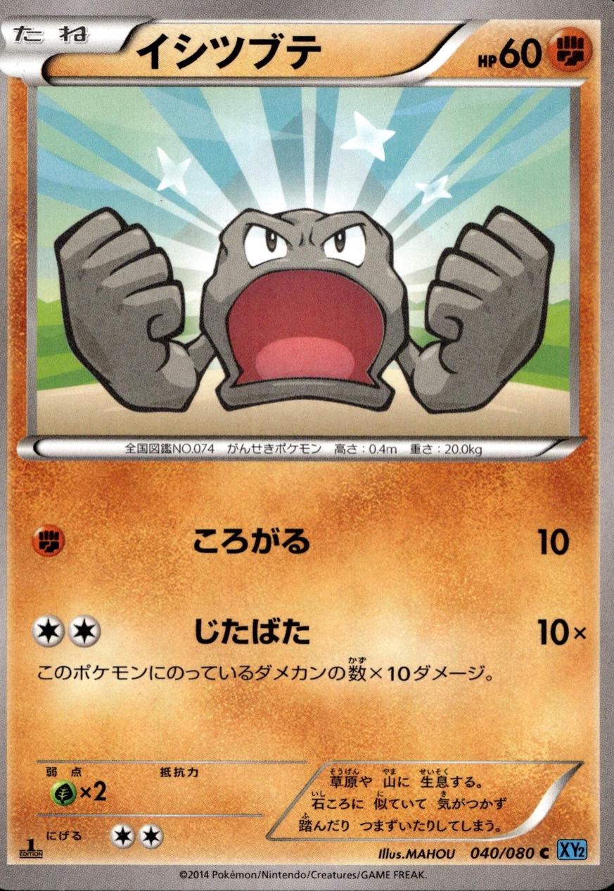 Geodude [1st-Edition]